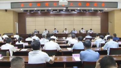 全市招商引资工作推进会召开