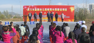 市直幼儿园城西分园建设项目正式开工