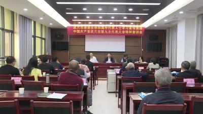 市委统战部向港澳台侨和海外代表人士传达党代会精神