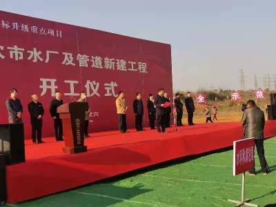 武穴市水厂及管道新建工程开工