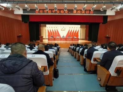 我市召开全市党政干部节前平安稳定暨廉政谈话会