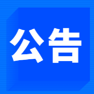 武穴市贯彻落实第一轮省生态环境督察“回头看”反馈意见序号45整改情况公示