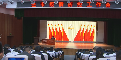 胡昊：绷紧弦、筑牢墙、织密网，切实筑牢疫情防控安全防线
