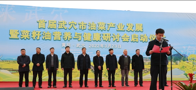 我市举行首届武穴市油菜产业发展暨菜籽油营养与健康研讨会启动仪式
