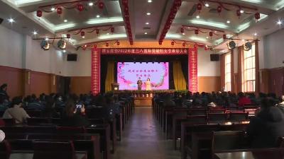 祥云股份举行纪念“三八”国际劳动妇女节112周年表彰大会暨健身操比赛