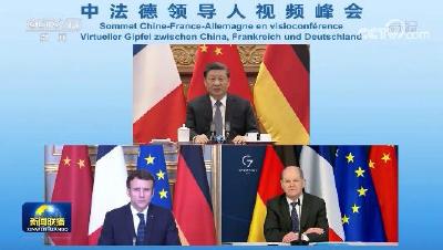 习近平同法国德国领导人举行视频峰会
