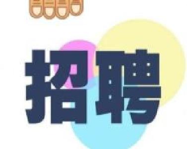 报名中！武穴公开招聘高层次人才42名 