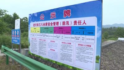 黄冈调研组来我市调研“三湖”地区水库防汛工作