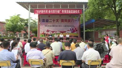余川镇“共护荆竹河 余川在行动”全面展开 