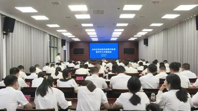 全市纪检监察系统警示教育暨半年工作推进会召开