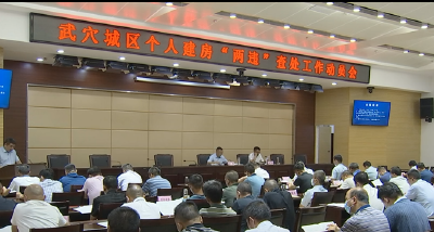查俊：统一思想 强化举措 落实责任 推进城区个人建房“两违”查处工作有力有序开展