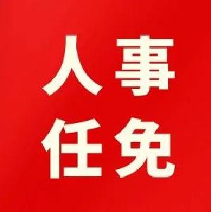刚刚，武穴最新人事任免！  