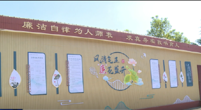 梅川中学：清风送廉香 三雅润校园 