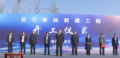 总投资2.99亿元的武穴泵站新建工程今日开工