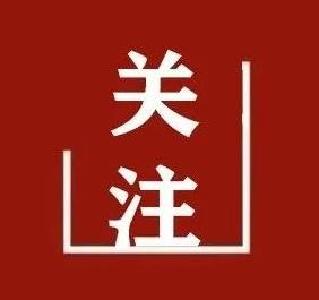 【受鼓舞 话心声】武穴社会各界热议党的二十大报告（十二）

