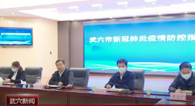 胡昊主持召开市疫情防控指挥部指挥长会议