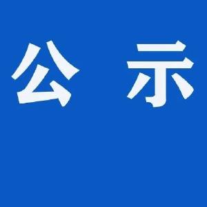 武穴市2024年普通高中体育艺术特长生具备专业考试资格学生名单公示 