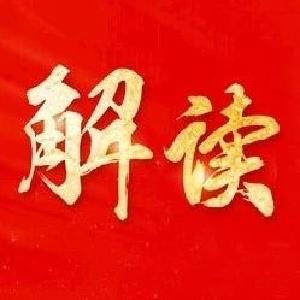关于《武穴市机关事业单位编外用工暂行办法（试行）》的政策解读  