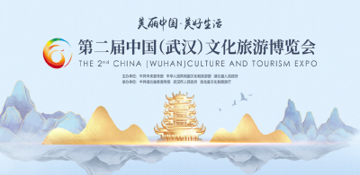 迎盛会 话文旅——聚焦第二届中国（武汉）文化旅游博览会