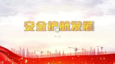 安全护航发展 | 长江矿业：落实责任 加强管理 强化管控 筑牢安全生产防线

