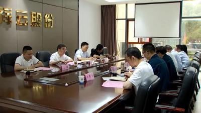 胡昊赴祥云股份座谈调研并强调……  