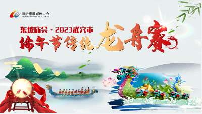 龙舟赛，就在明天！武穴市融媒体中心全程直播  