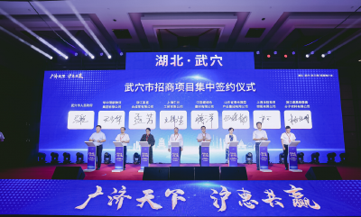 武穴招商推介会走进上海国际会议中心  