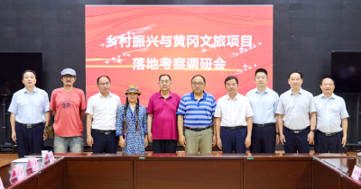 胡昊参加乡村振兴与文旅项目招商考察座谈会  