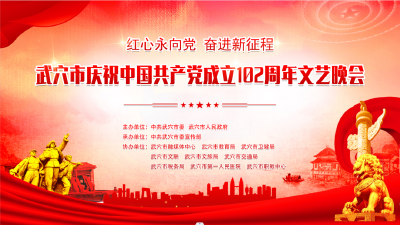 直播预告 | 为党庆生！一起相约这场文艺晚会  