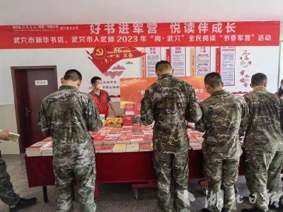 我市开展2023年“阅·武穴”全民阅读“书香军营”活动  