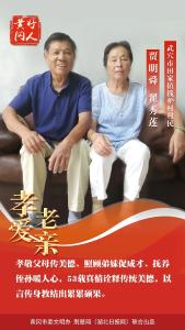 “黄冈好人”揭晓！武穴这对上榜夫妇你认识吗？  