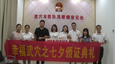 七夕情人节新人领证忙 