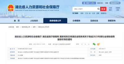 刚刚发布！事关武穴2023年度社会保险缴费基数标准  