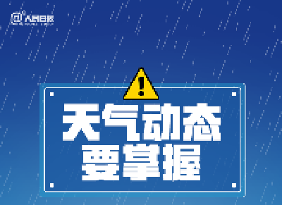 暴雨来了！武穴气温即将降至“2”开头  