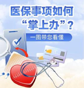 @武穴人，最新医保事项掌上办理指南来了→  