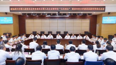 市政协召开议政性常委会会议，聚焦这一主题→  