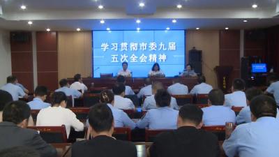 武穴各地各单位学习贯彻市委九届五次全会精神（二）  