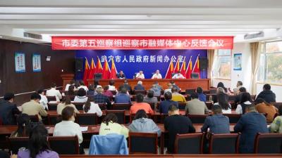 市委第五巡察组向市融媒体中心反馈巡察情况 