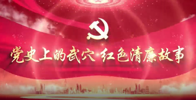 党史中的武穴 红色清廉故事① | “乞丐县长”张凤林 