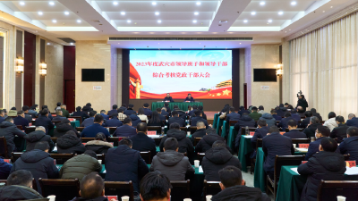 黄冈市委第四考核组到我市开展2023年度市管领导班子和领导干部综合考核  