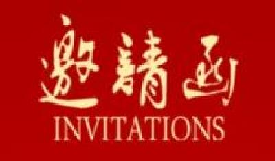 武穴2024年最火的拜年，邀您参加！  