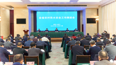 全省农村饮水安全工作推进会在我市召开  