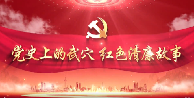 党史中的武穴 红色清廉故事⑤ | 蓝文峰不拿革命的钱 