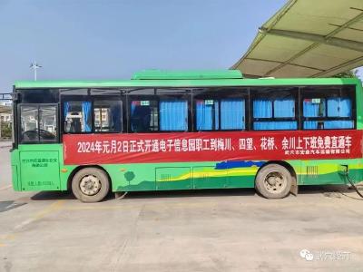 超方便！超暖心！武穴新增免费“上下班专线车”  