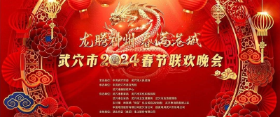 @武穴人，请投票评选你心目中最喜爱的春晚节目吧~~~

