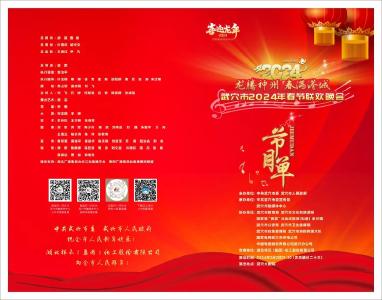 官宣！武穴龙年春晚节目单来了！
