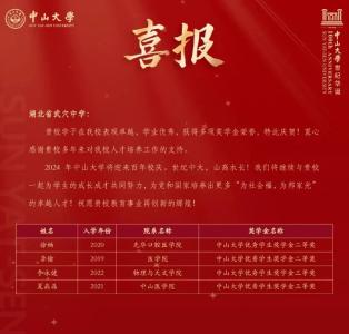 祝贺！2024新春伊始，武穴中学喜报频传 