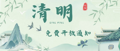 武穴市全民健身中心“清明节”免费开放通知  