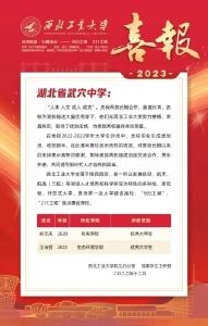 “985工程”名校西北工业大学向武穴中学发送喜报 
