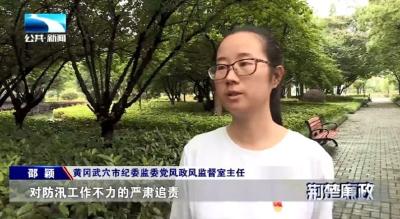 以有力监督压实防汛责任！湖北电视台再次关注武穴防汛工作→ 